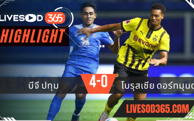 ไฮไลท์ฟุตบอลวันนี้ กระชับมิตร บีจี ปทุม -vs- โบรุสเซีย ดอร์ทมุนด์ 21/07/2567