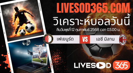 ทีเด็ดวิเคราะห์บอลประจำวันพุธ ยูฟ่า แชมเปี้ยนส์ ลีก เซลติก -vs- บาเยิร์น มิวนิค