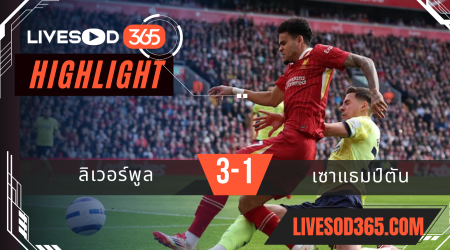 ไฮไลท์บอลวันนี้ พรีเมียร์ลีก อังกฤษ ลิเวอร์พูล -vs- เซาแธมป์ตัน 09/03/2568
