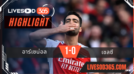 ไฮไลท์บอลวันนี้ พรีเมียร์ลีก อังกฤษ อาร์เซน่อล -vs- เชลซี 16/03/2568