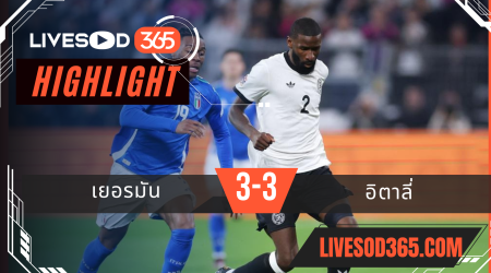 ไฮไลท์บอลวันนี้ ยูฟ่า เนชั่นส์ ลีก เยอรมัน -vs- อิตาลี 24/03/2568