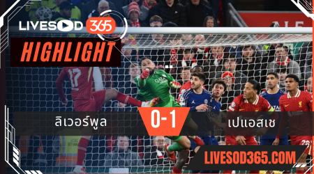 ไฮไลท์บอลวันนี้ ยูฟ่า แชมเปี้ยนส์ ลีก ลิเวอร์พูล -vs- PSG 12/03/2568