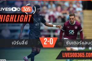 ไฮไลท์บอลวันนี้ พรีเมียร์ลีก อังกฤษ เบิร์นลี่ย์ -vs- ซันเดอร์แลนด์ 23/08/2568