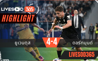 ไฮไลท์บอลวันนี้ ยูฟ่า แชมเปี้ยนส์ ลีก ยูเวนตุส -vs- ดอร์ทมุนด์ 17/09/2568