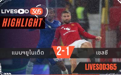 ไฮไลท์บอลวันนี้ พรีเมียร์ลีก อังกฤษ แมนฯยูไนเต็ด -vs- เชลซี 21/09/2568