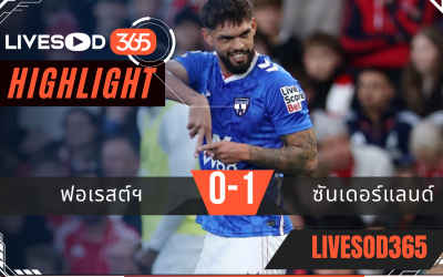 ไฮไลท์บอลวันนี้ พรีเมียร์ลีก อังกฤษ ฟอเรสต์ฯ VS ซันเดอร์แลนด์ 28/09/2568