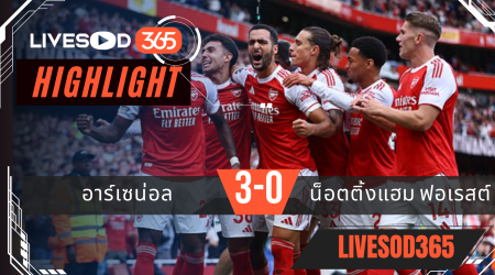 ไฮไลท์บอลวันนี้ พรีเมียร์ลีก อังกฤษ อาร์เซน่อล -vs- ฟอเรสต์ฯ 13/09/2568